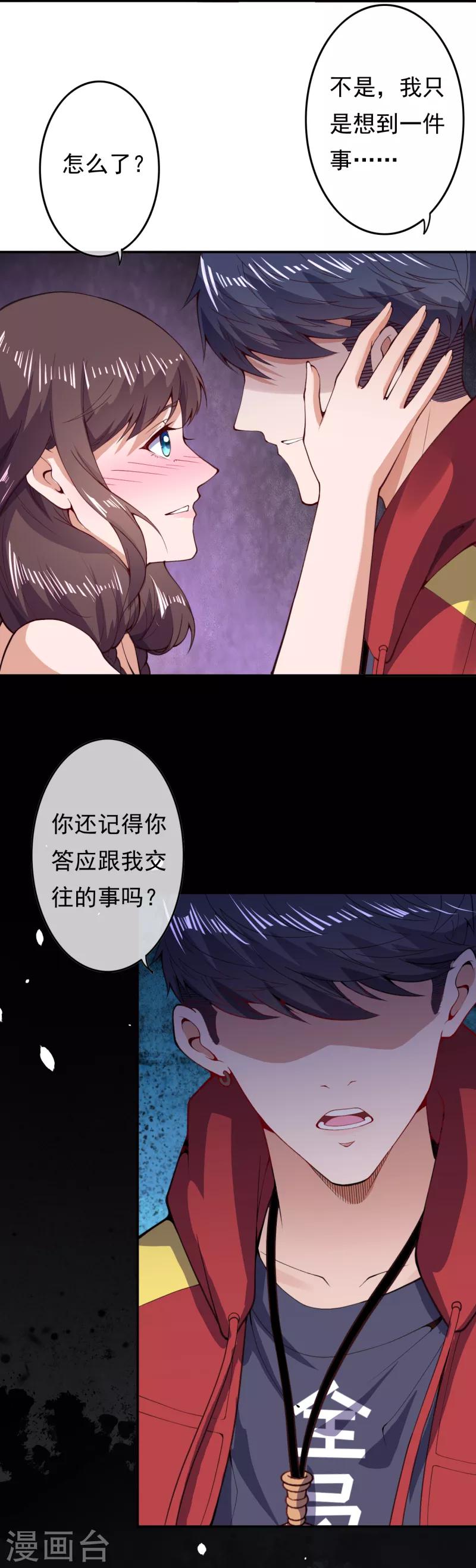🍼都市护花仙尊 第26话 苏月变身 第13页