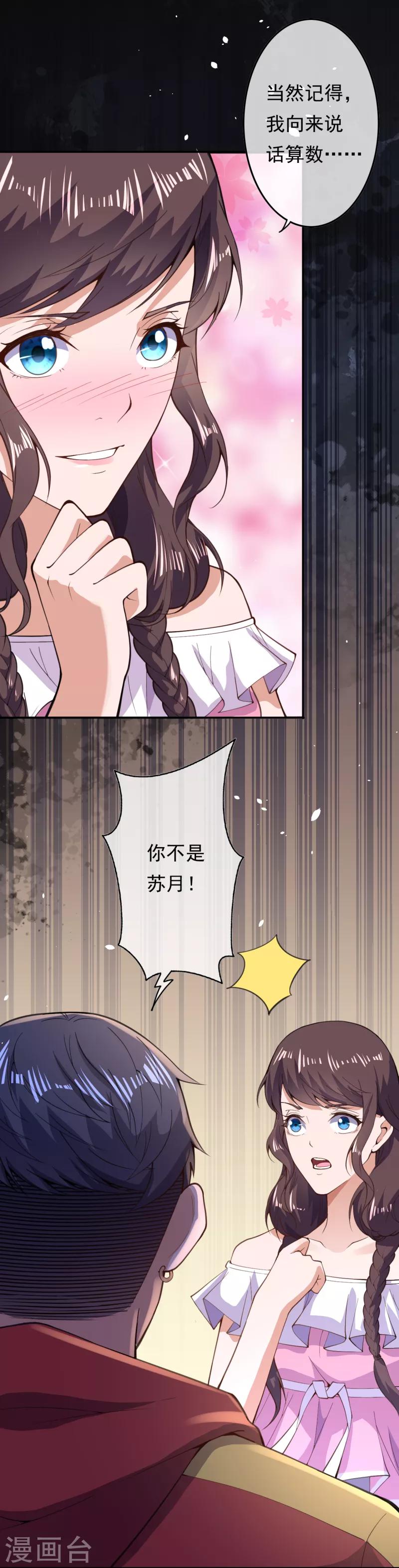 🍼都市护花仙尊 第26话 苏月变身 第14页