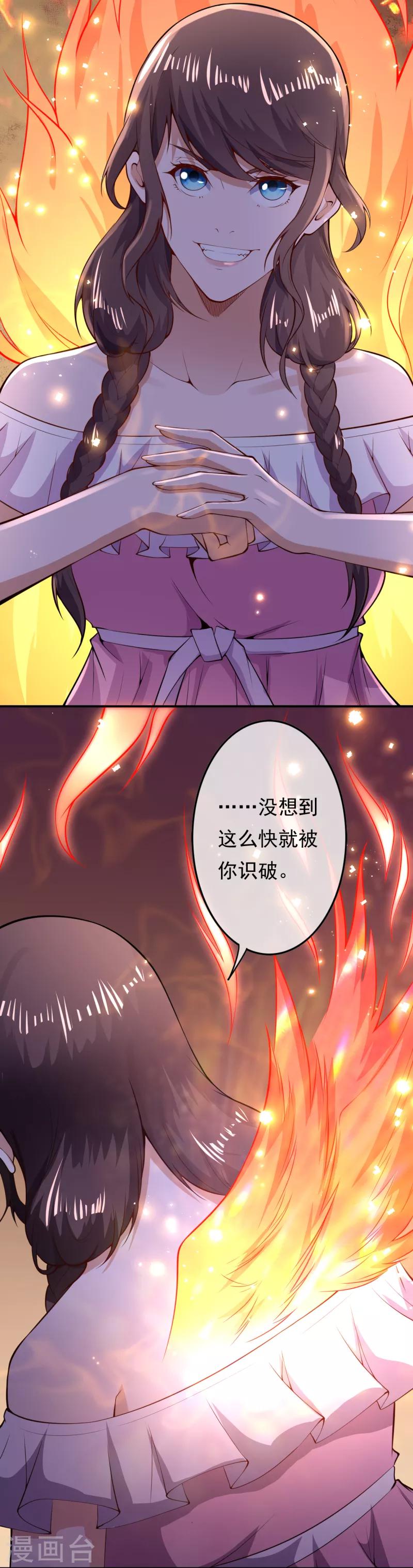 🍼都市护花仙尊 第26话 苏月变身 第19页