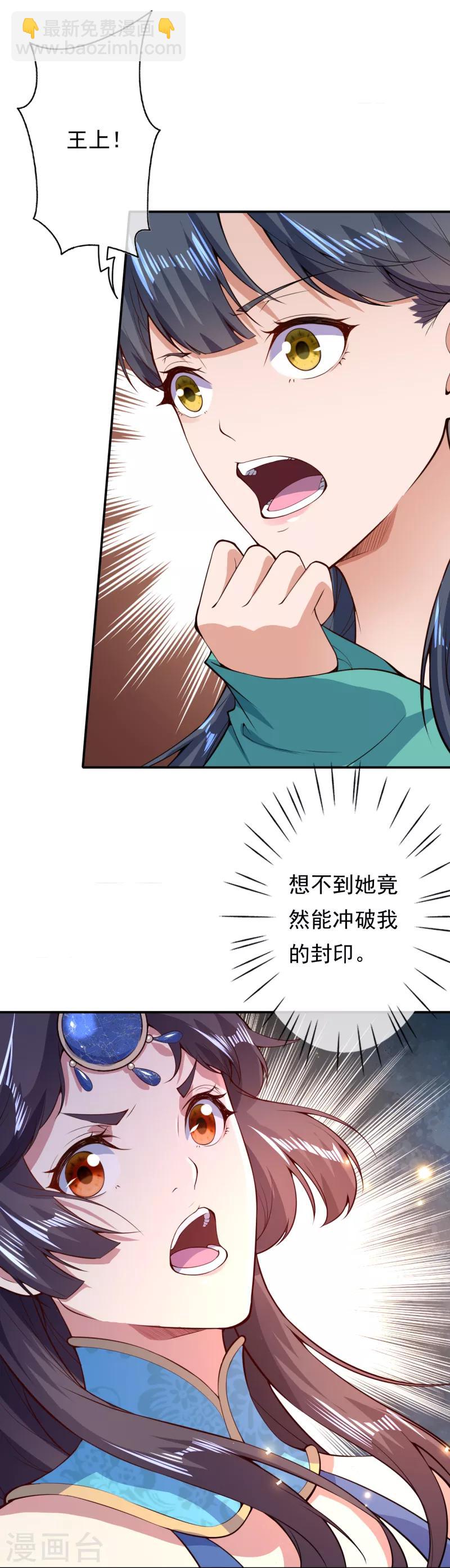 🍼都市护花仙尊 第26话 苏月变身 第4页