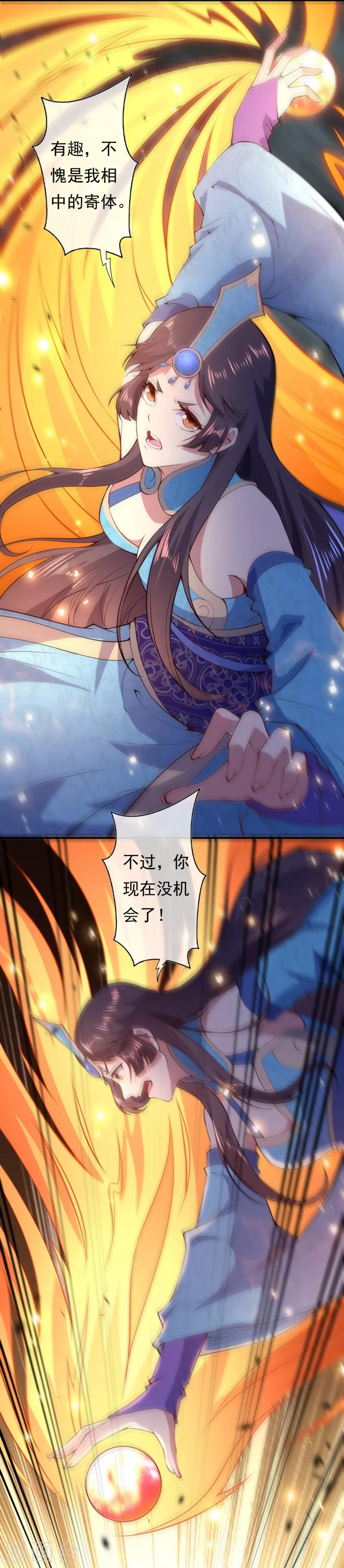 🍼都市护花仙尊 第26话 苏月变身 第5页