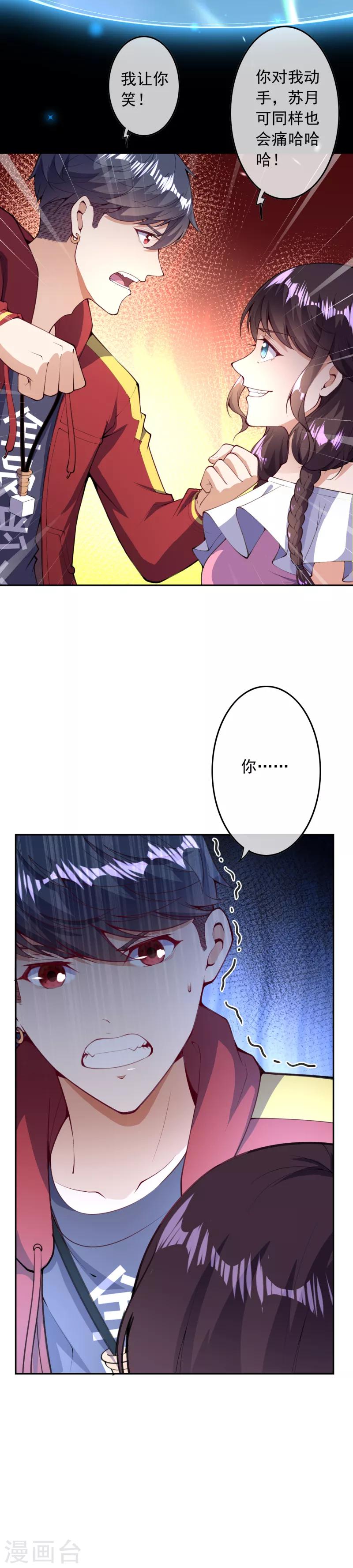 🍼都市护花仙尊 第28话 基地被攻击 第11页