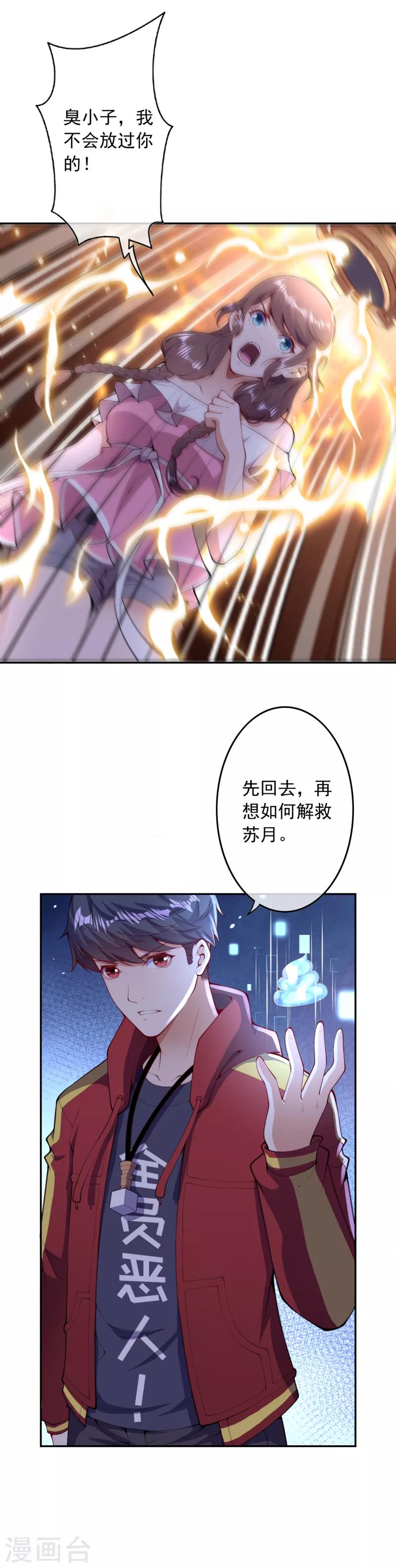 🍼都市护花仙尊 第28话 基地被攻击 第13页