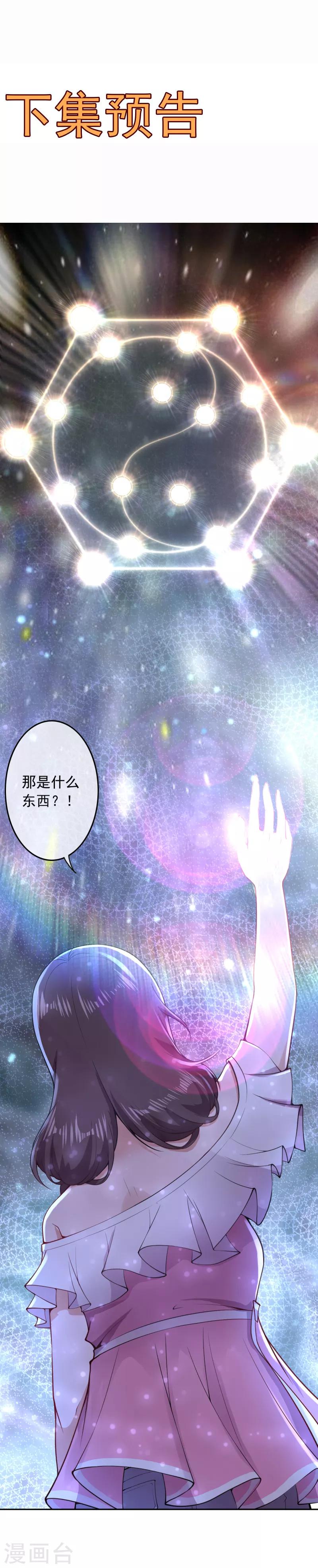 🍼都市护花仙尊 第28话 基地被攻击 第16页
