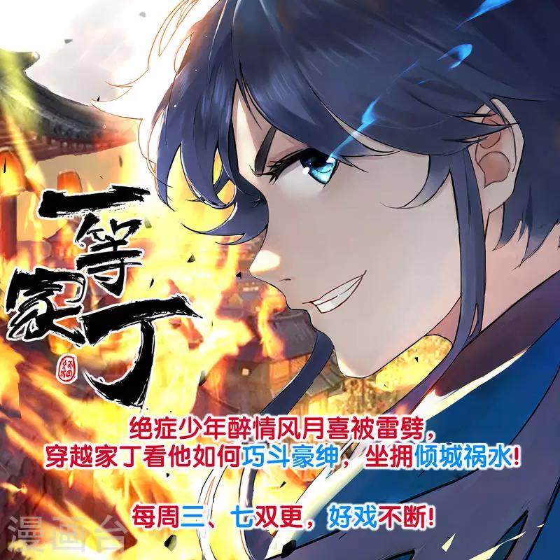 🍼都市护花仙尊 第28话 基地被攻击 第17页