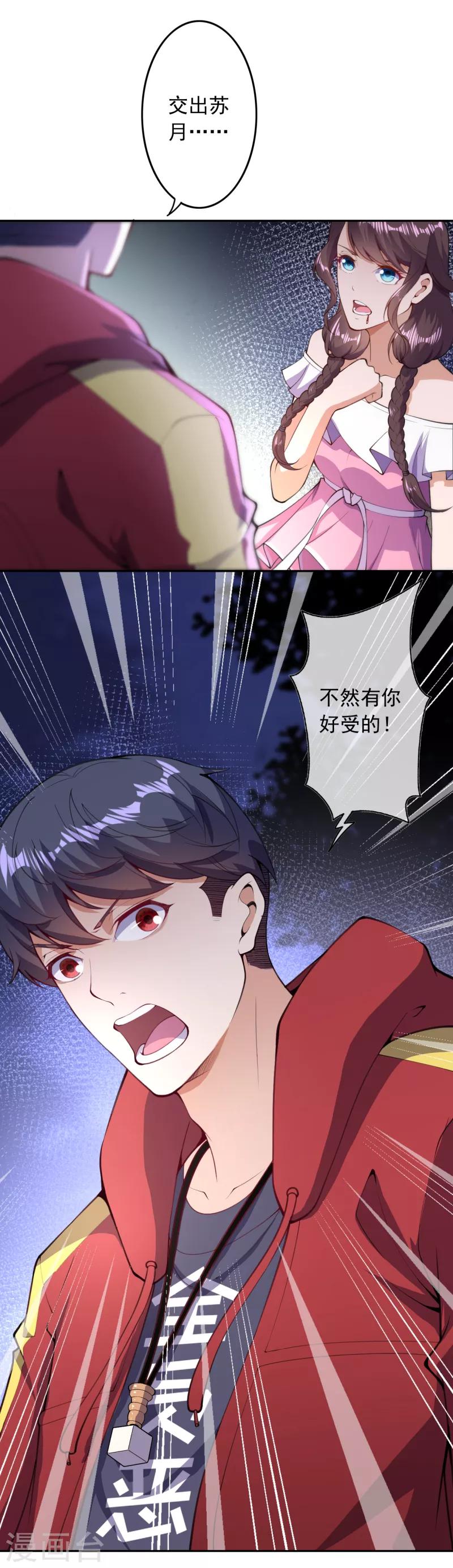 🍼都市护花仙尊 第28话 基地被攻击 第7页