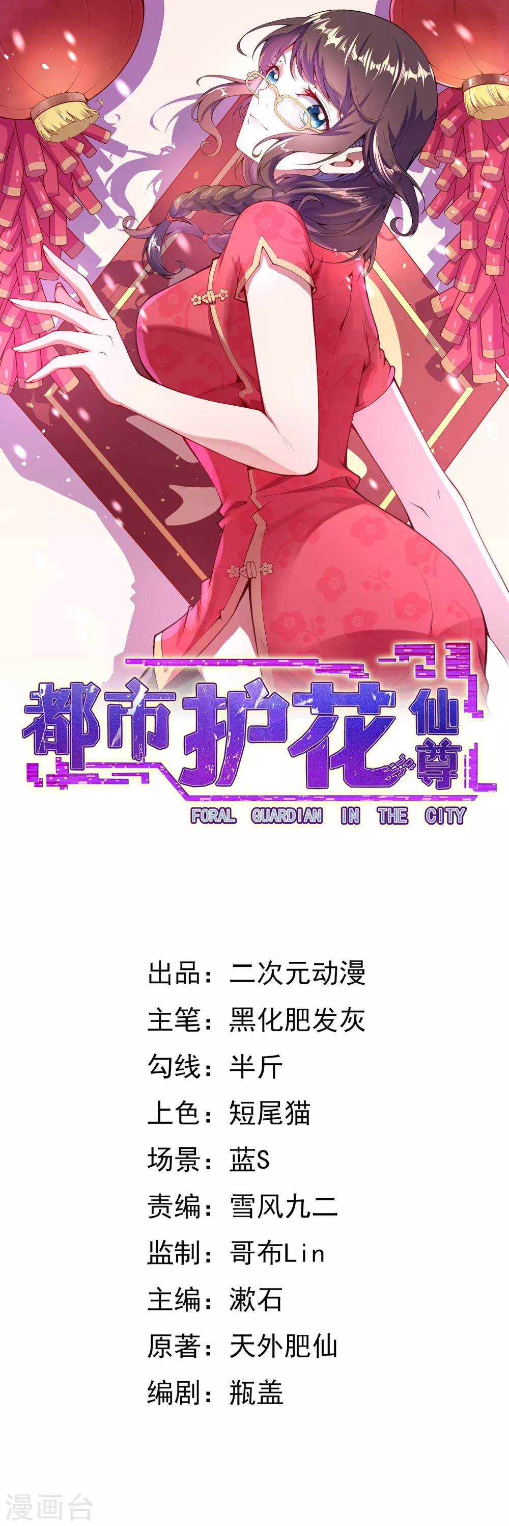 🍼都市护花仙尊 第3话 首战告捷 第1页