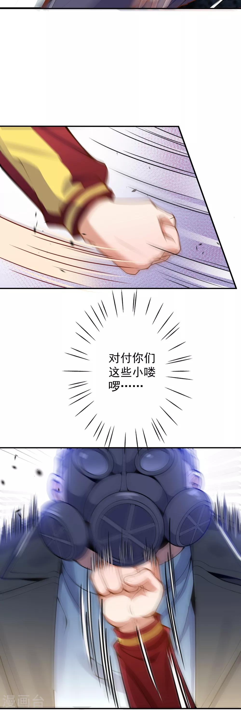 🍼都市护花仙尊 第3话 首战告捷 第14页