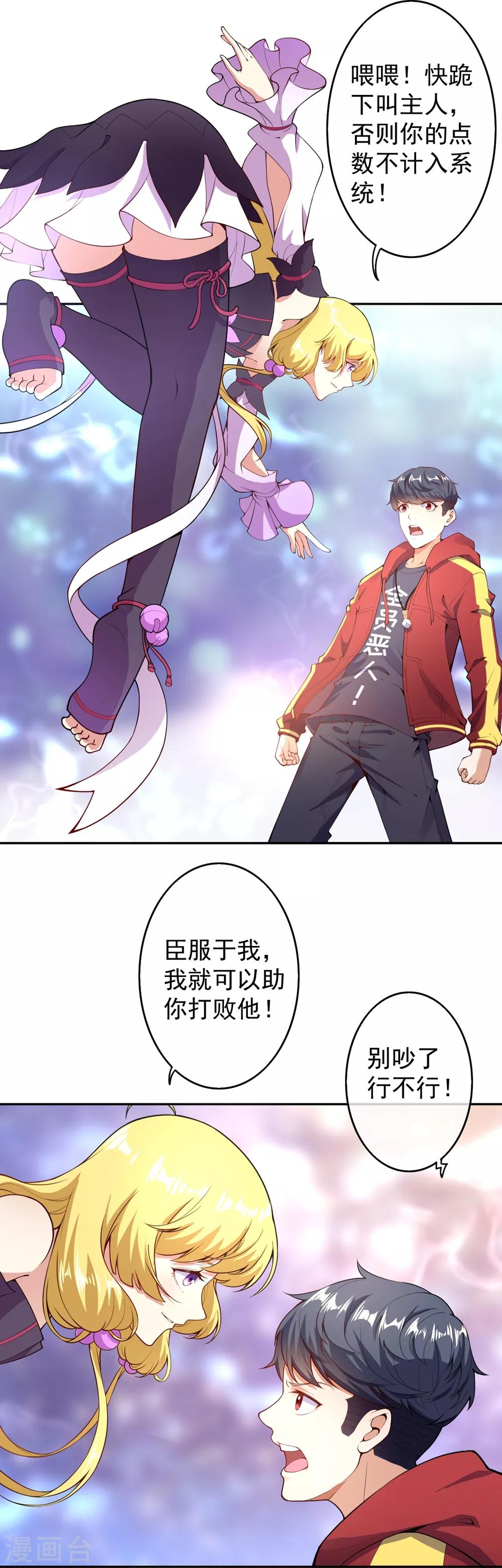 🍼都市护花仙尊 第3话 首战告捷 第19页