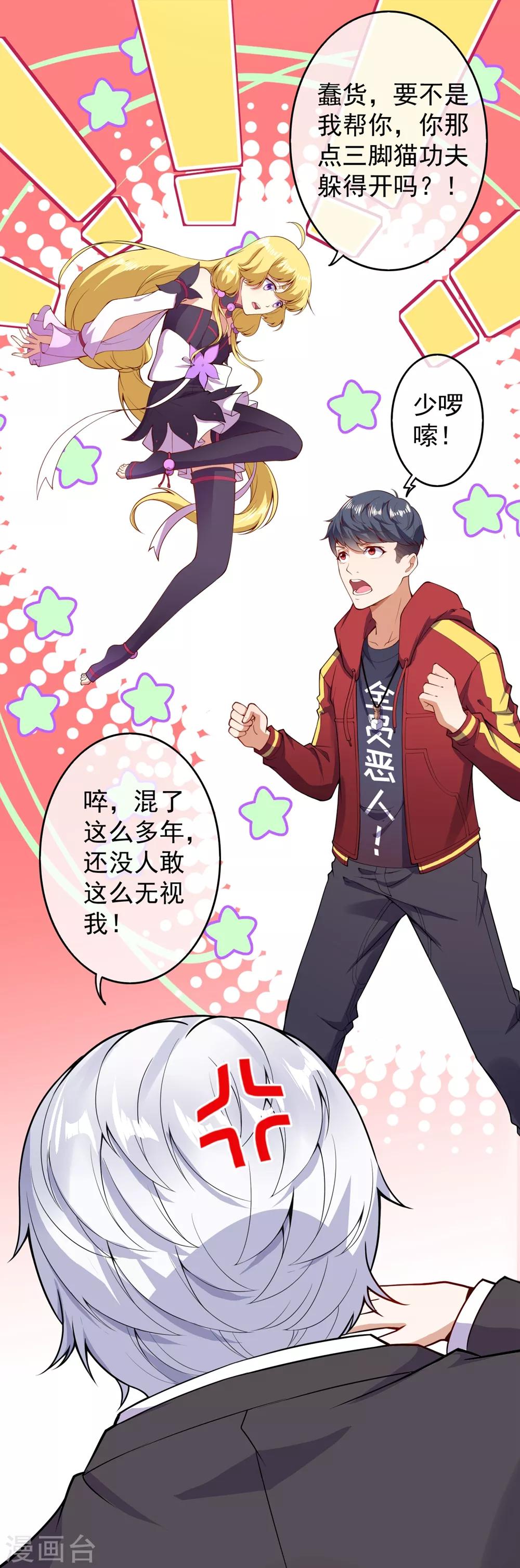🍼都市护花仙尊 第3话 首战告捷 第20页