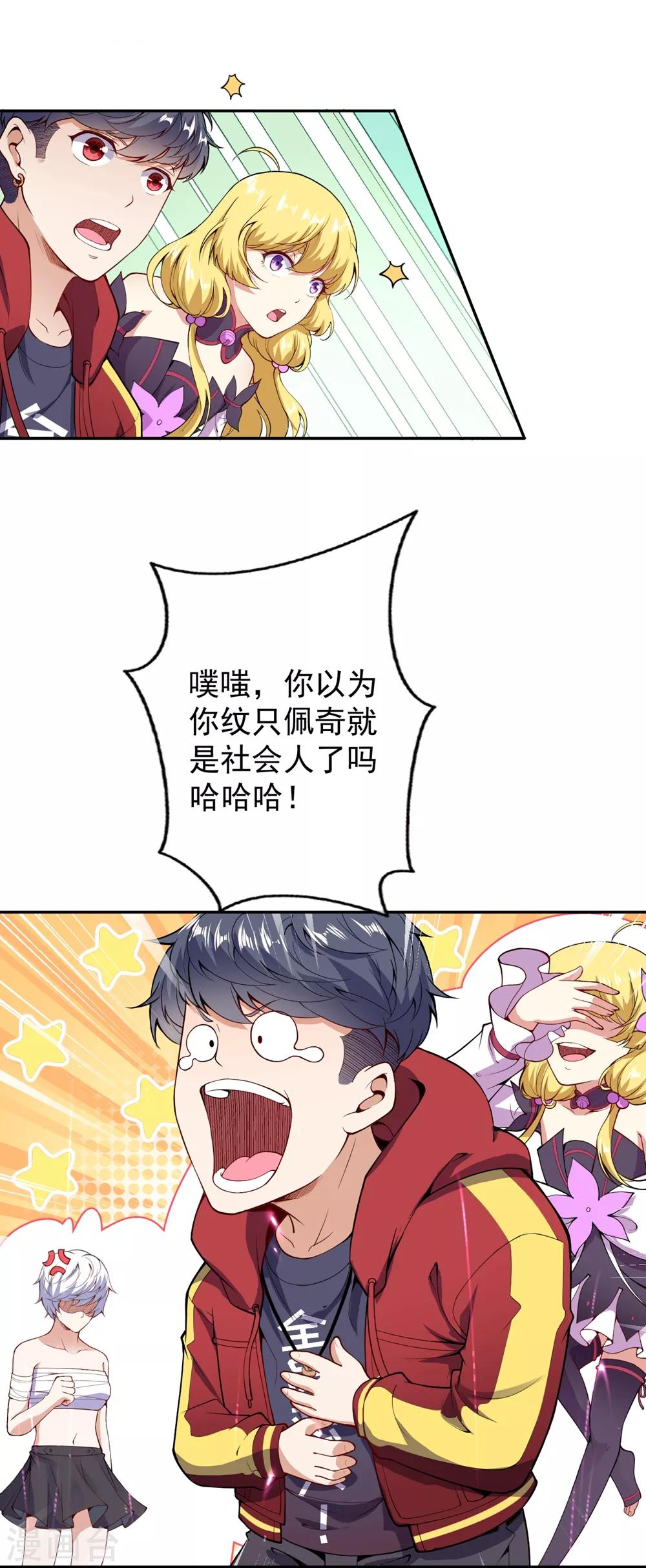 🍼都市护花仙尊 第3话 首战告捷 第23页