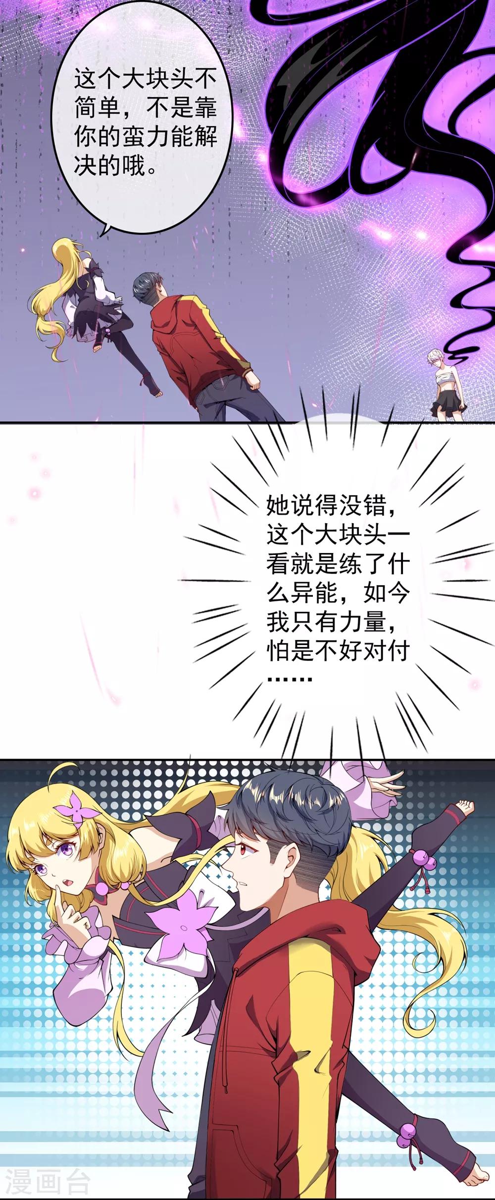 🍼都市护花仙尊 第3话 首战告捷 第29页