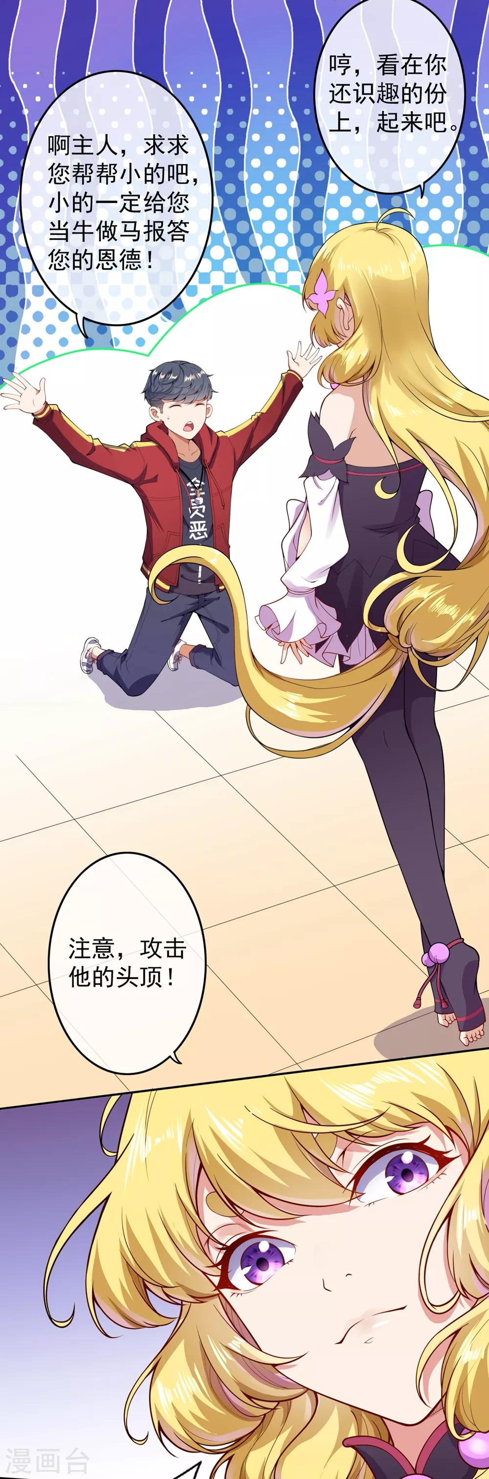 🍼都市护花仙尊 第3话 首战告捷 第31页