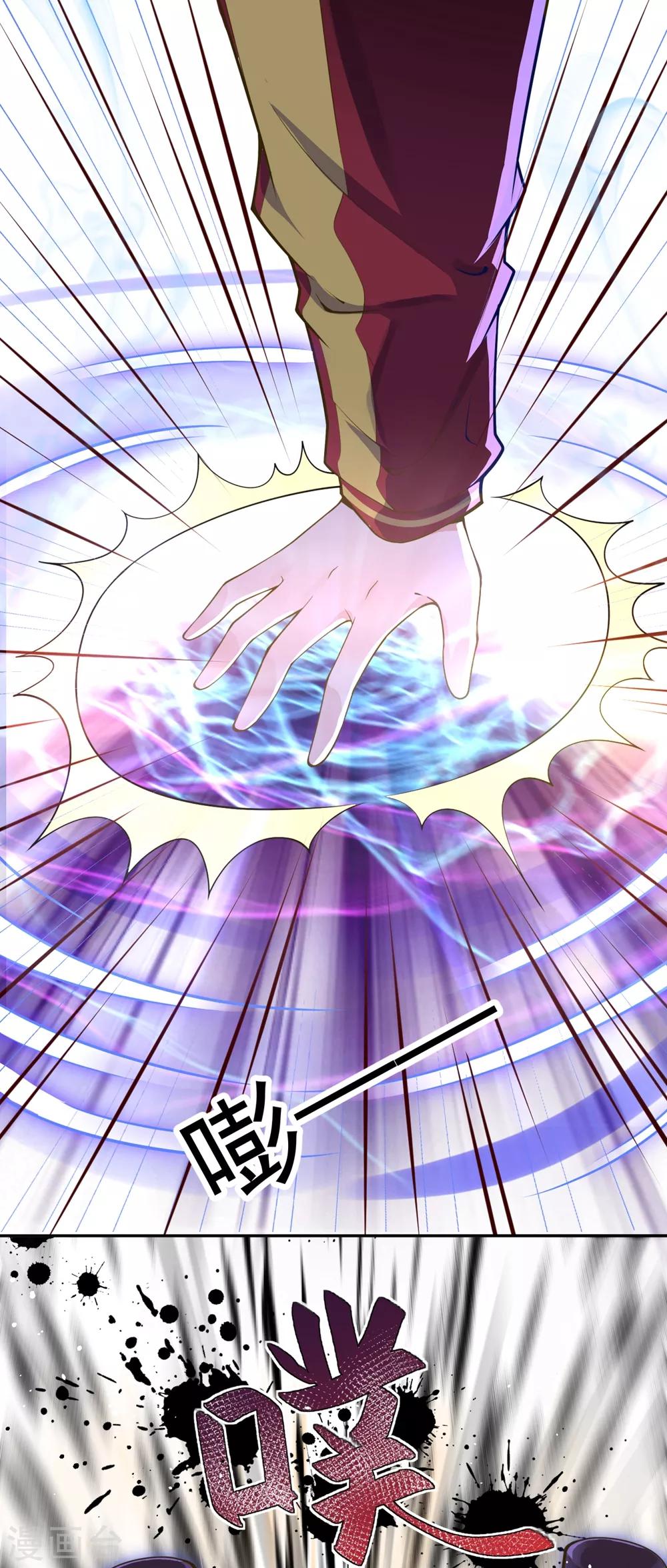 🍼都市护花仙尊 第3话 首战告捷 第36页
