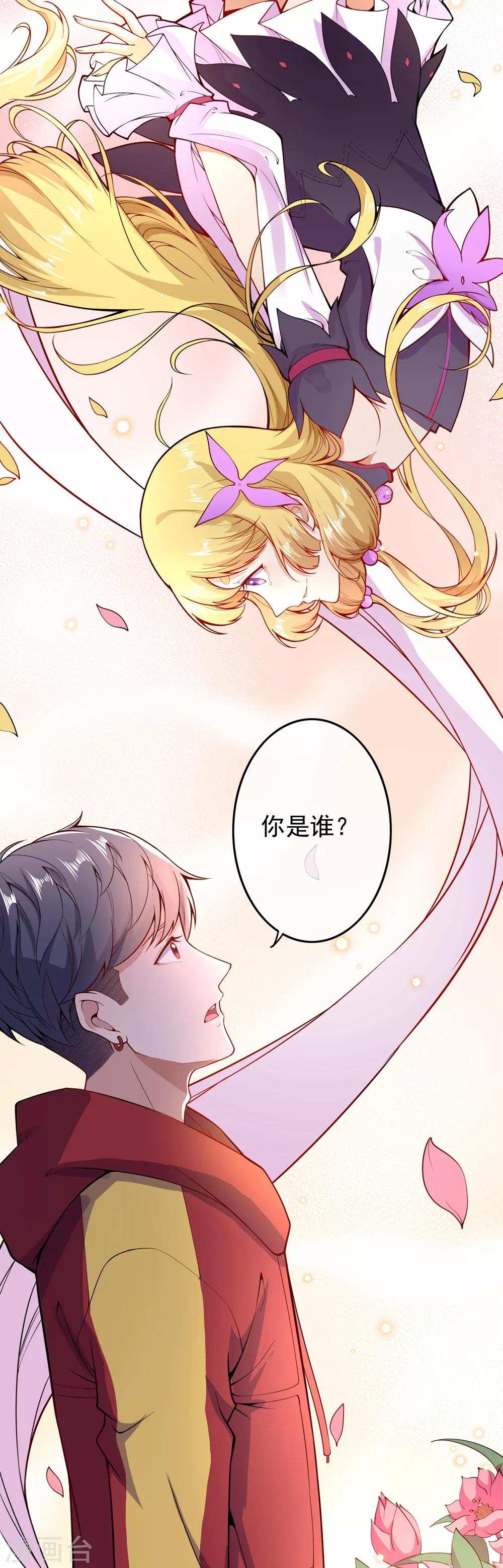 🍼都市护花仙尊 第3话 首战告捷 第4页