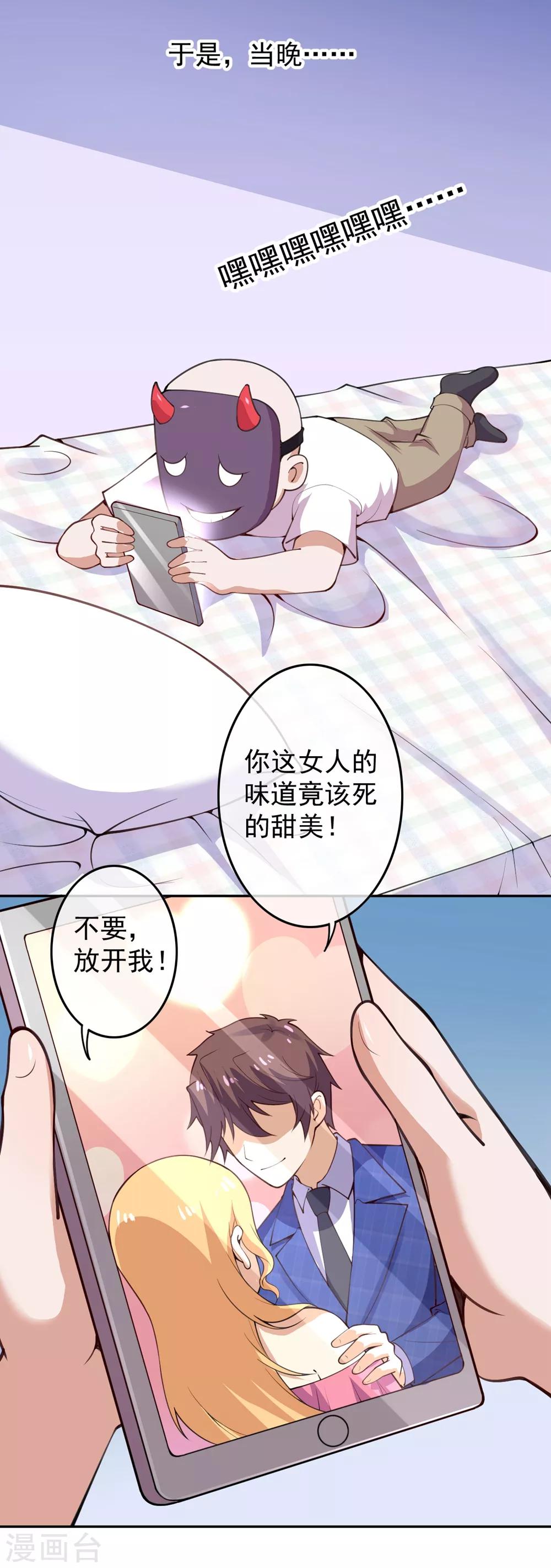 🍼都市护花仙尊 第3话 首战告捷 第46页