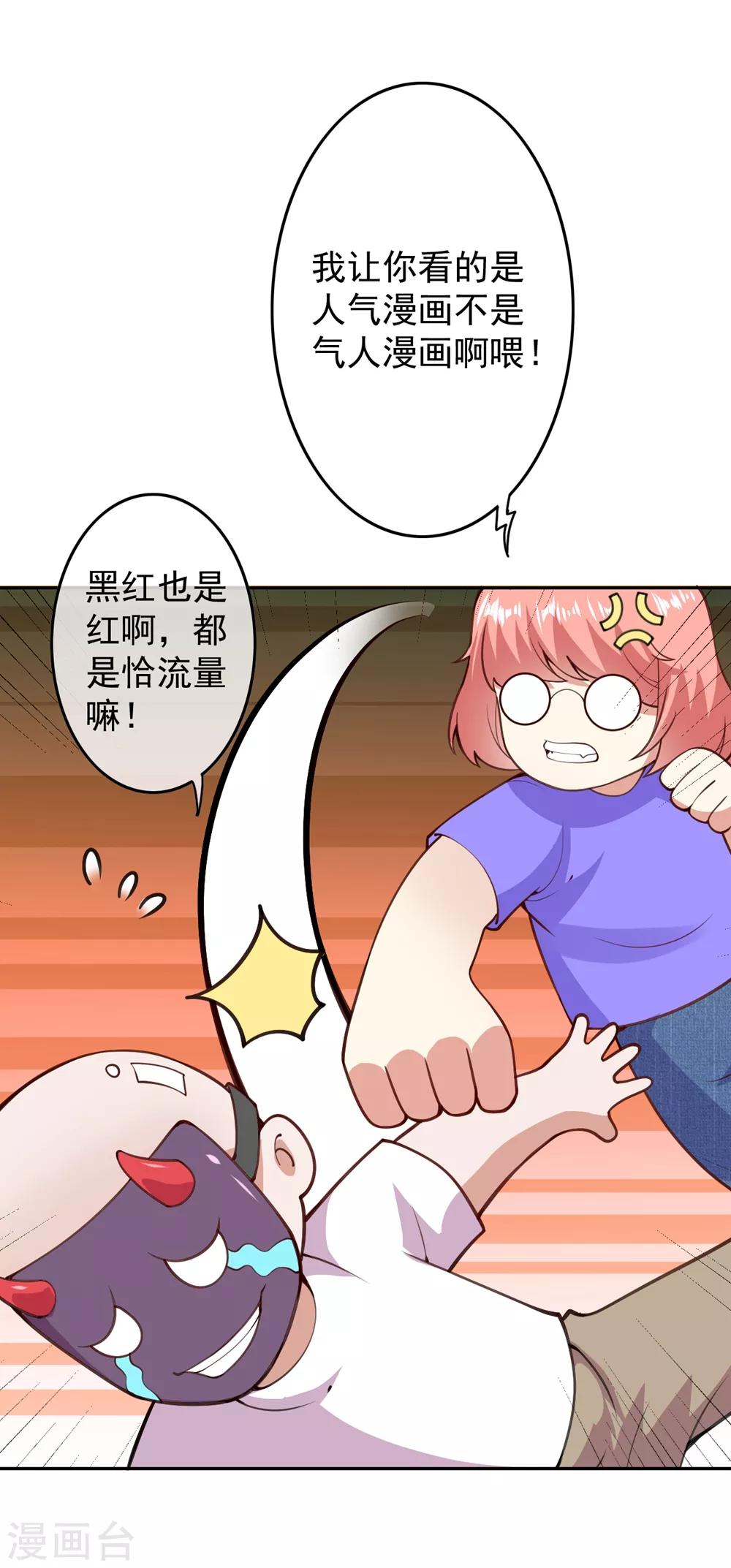 🍼都市护花仙尊 第3话 首战告捷 第48页