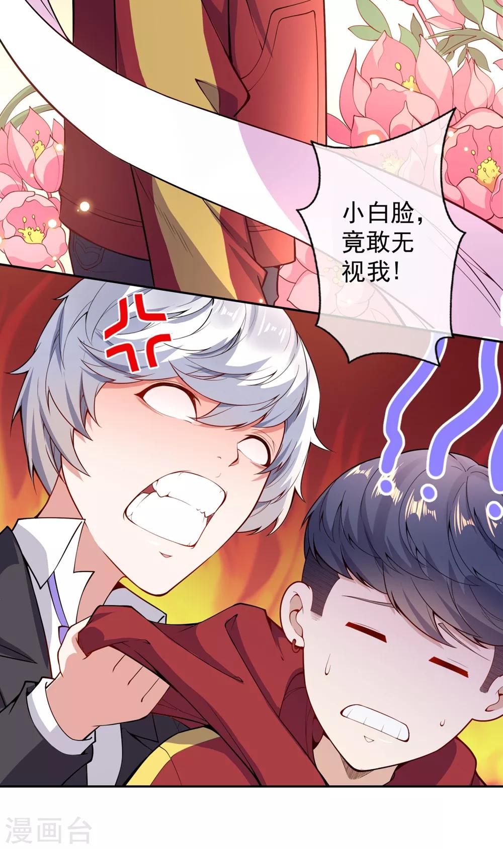 🍼都市护花仙尊 第3话 首战告捷 第5页