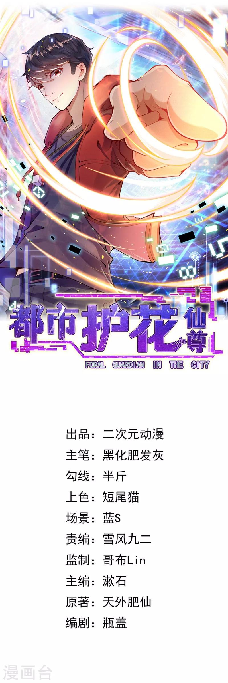 🍼都市护花仙尊 第30话 岑老的交代 第1页