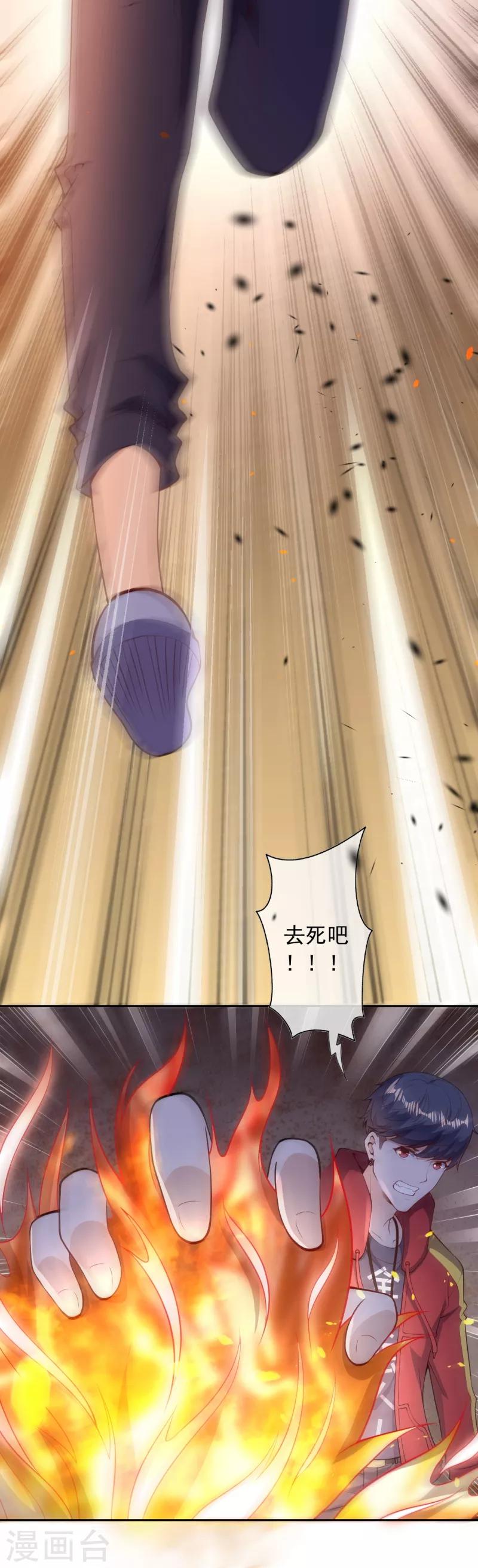 🍼都市护花仙尊 第30话 岑老的交代 第11页
