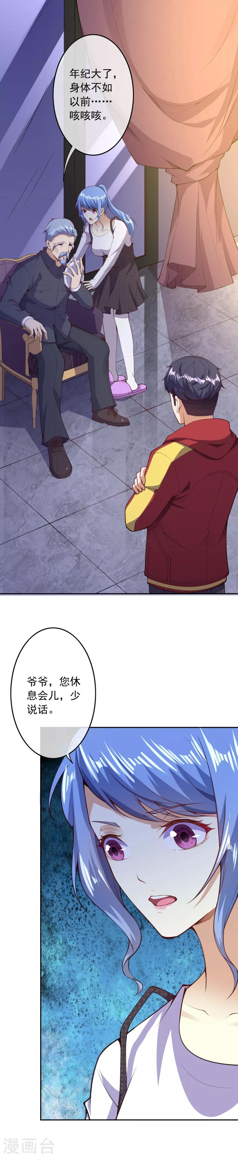 🍼都市护花仙尊 第30话 岑老的交代 第15页