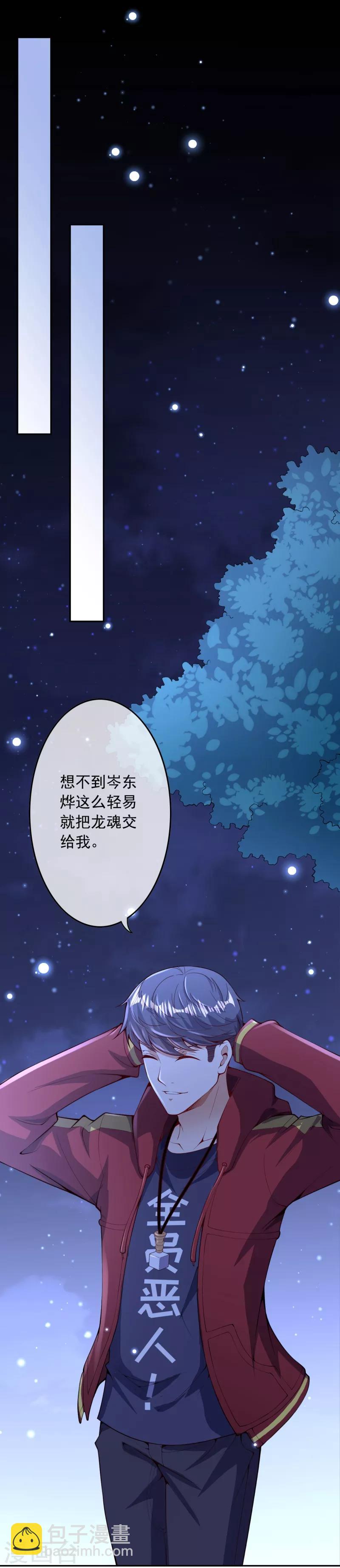 🍼都市护花仙尊 第30话 岑老的交代 第20页