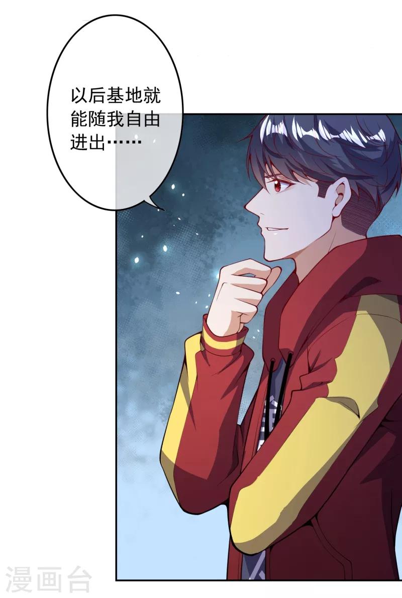 🍼都市护花仙尊 第30话 岑老的交代 第21页