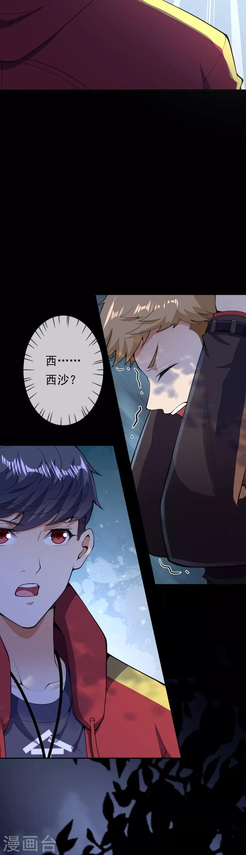 🍼都市护花仙尊 第30话 岑老的交代 第23页
