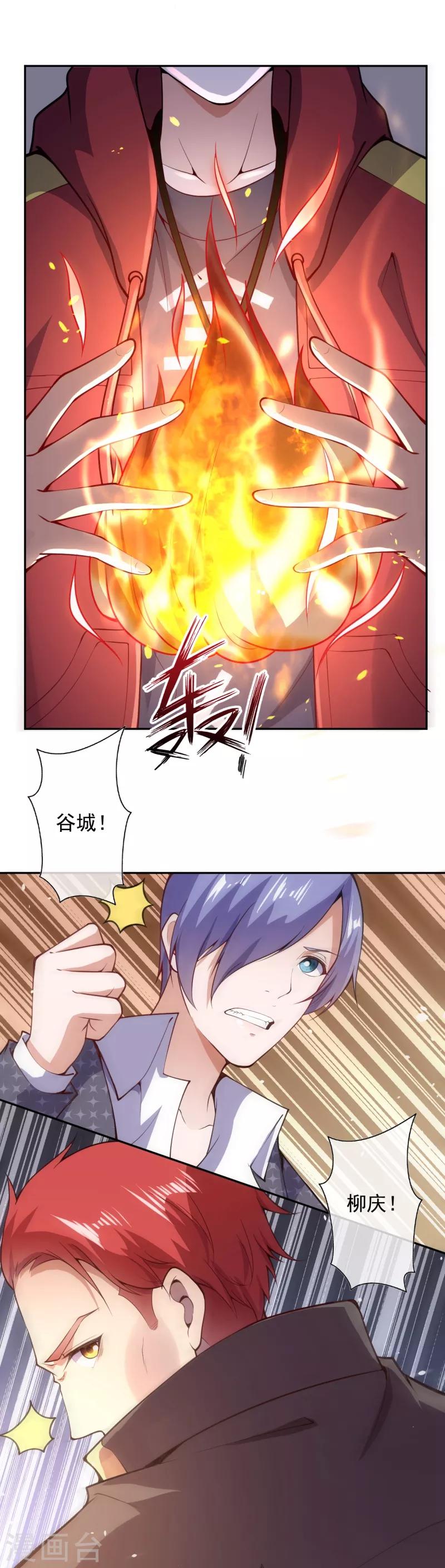 🍼都市护花仙尊 第30话 岑老的交代 第9页