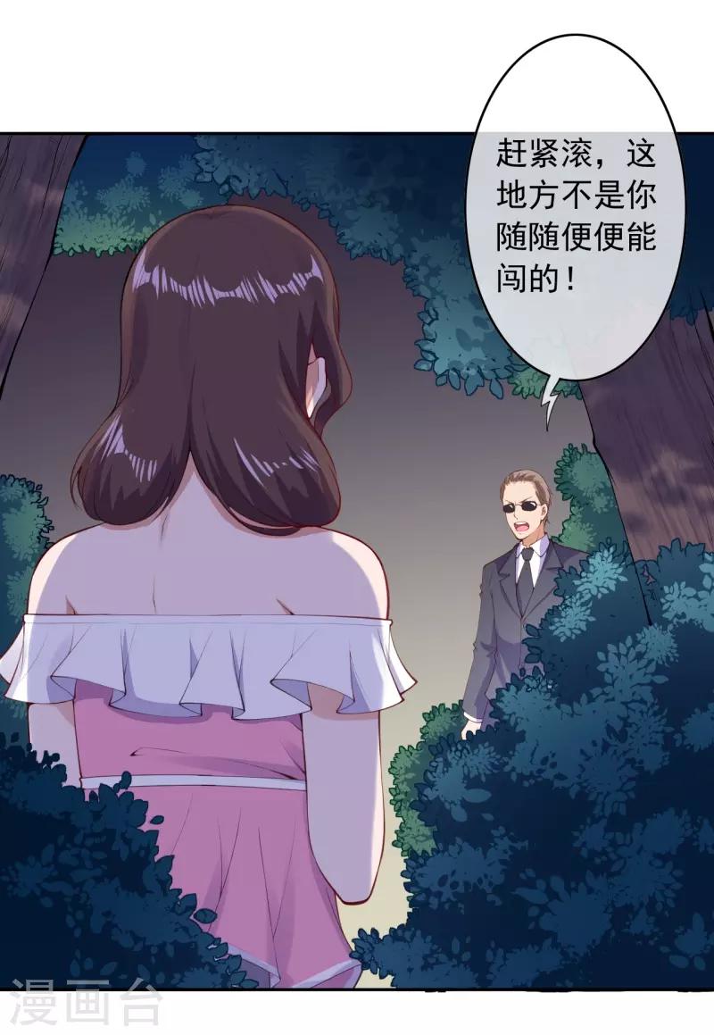 🍼都市护花仙尊 第32话 苍野的阴谋 第13页
