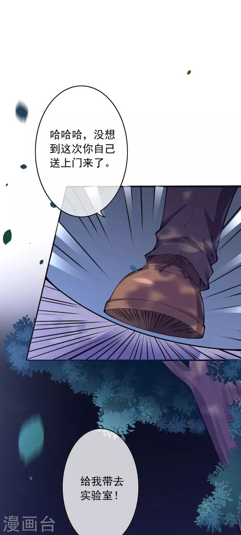 🍼都市护花仙尊 第32话 苍野的阴谋 第17页