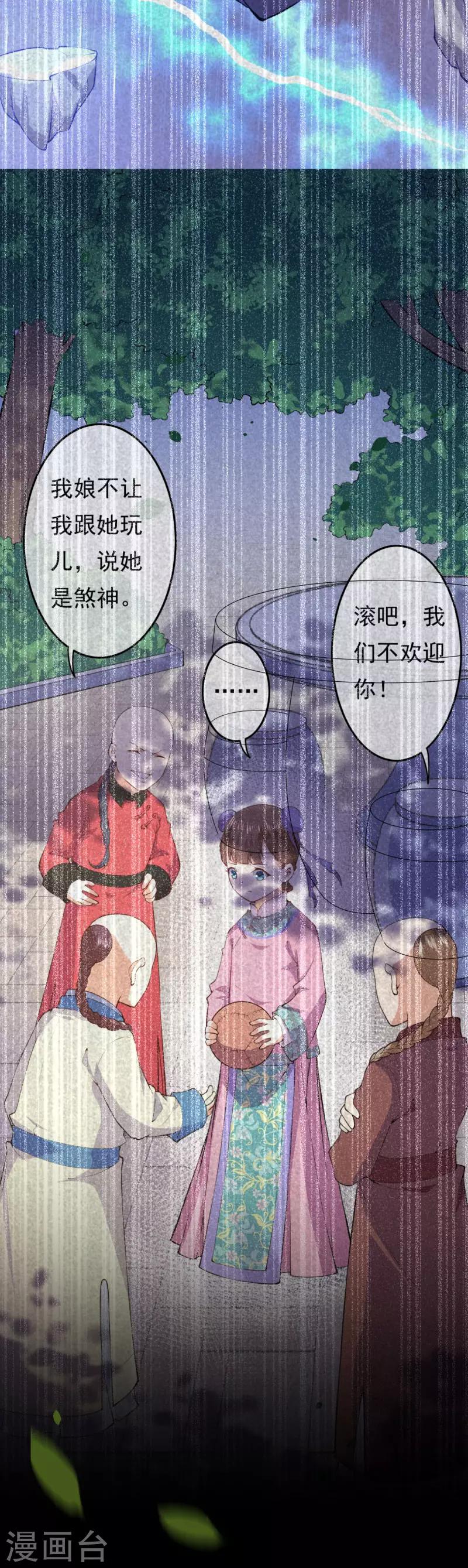 🍼都市护花仙尊 第32话 苍野的阴谋 第25页