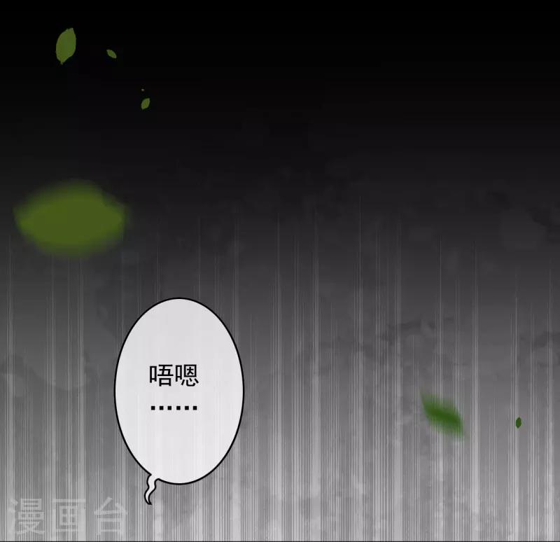 🍼都市护花仙尊 第32话 苍野的阴谋 第26页