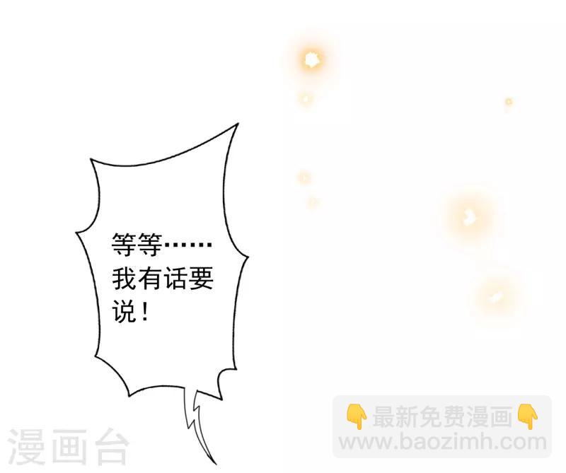 🍼都市护花仙尊 第32话 苍野的阴谋 第33页