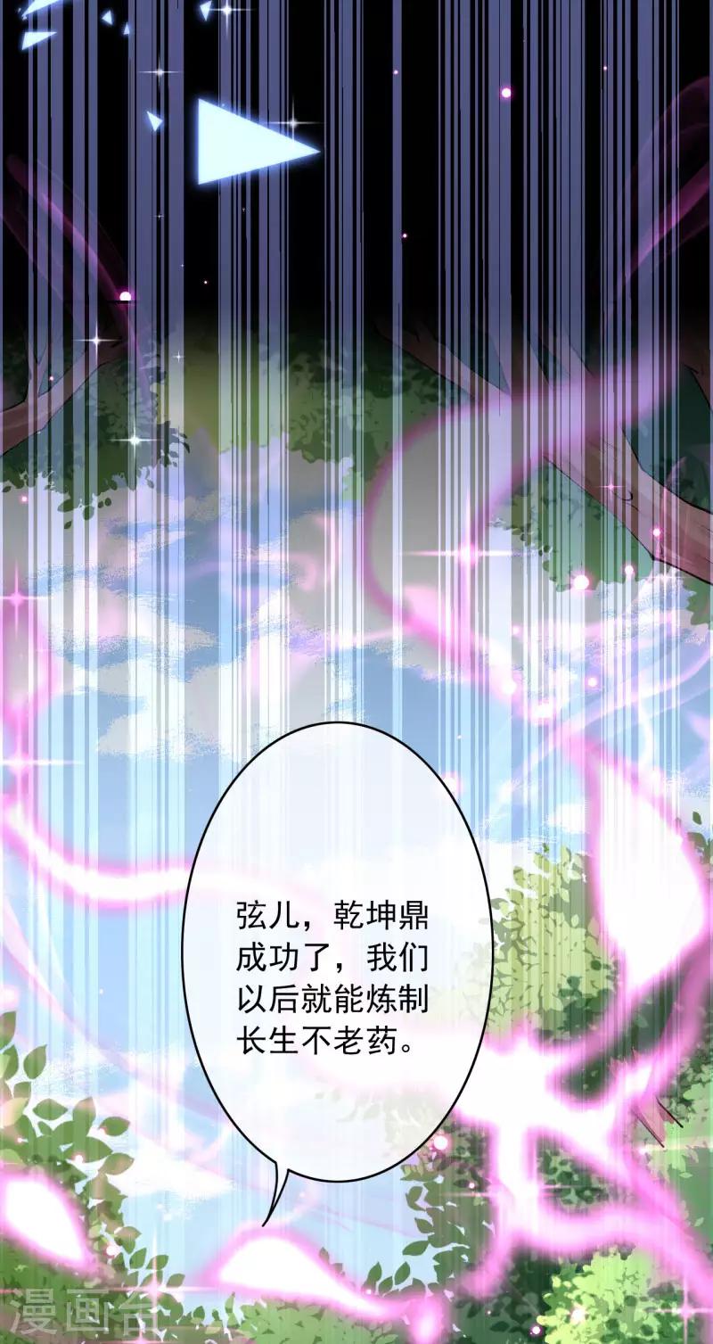 🍼都市护花仙尊 第34话 重塑肉身 第12页