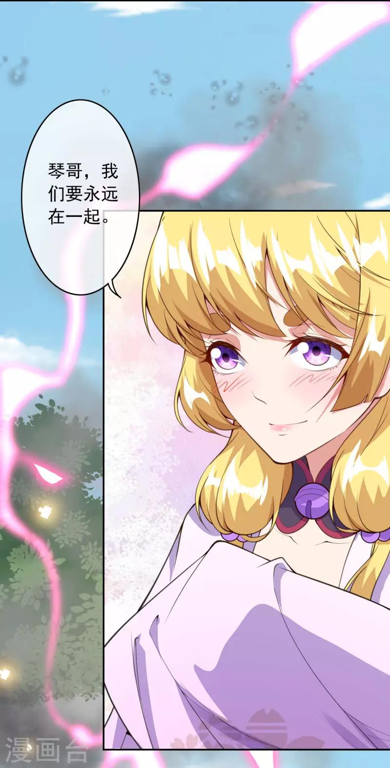 🍼都市护花仙尊 第34话 重塑肉身 第14页