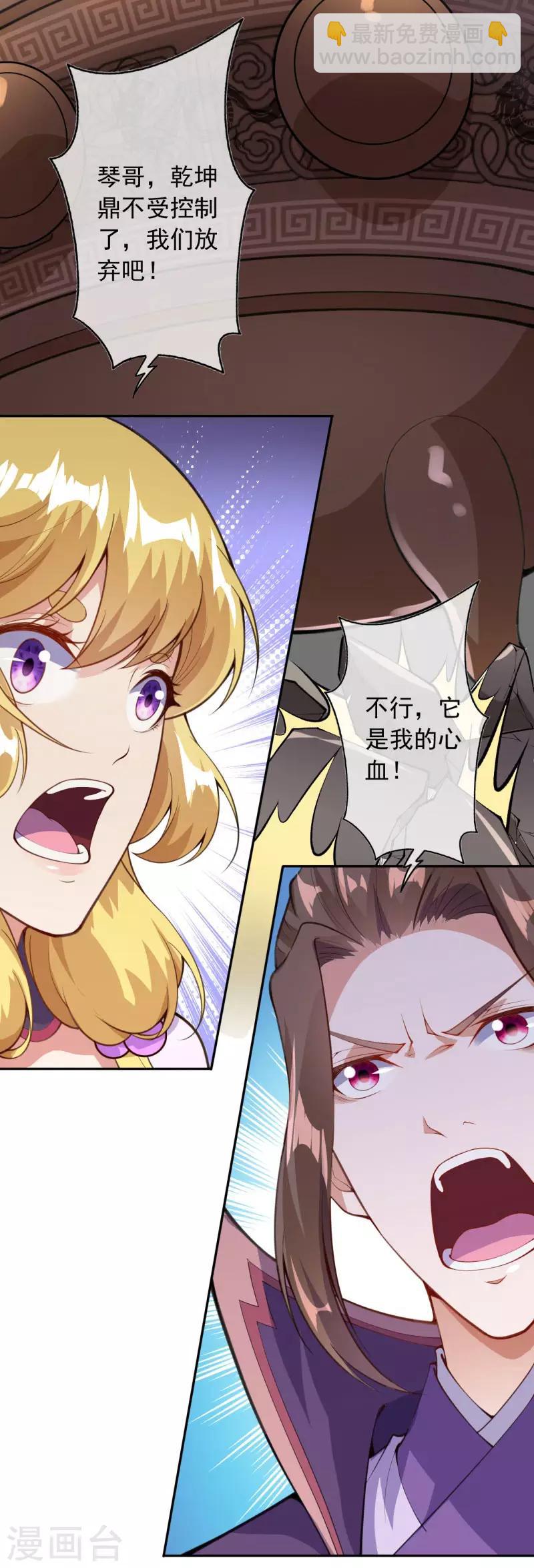 🍼都市护花仙尊 第34话 重塑肉身 第16页