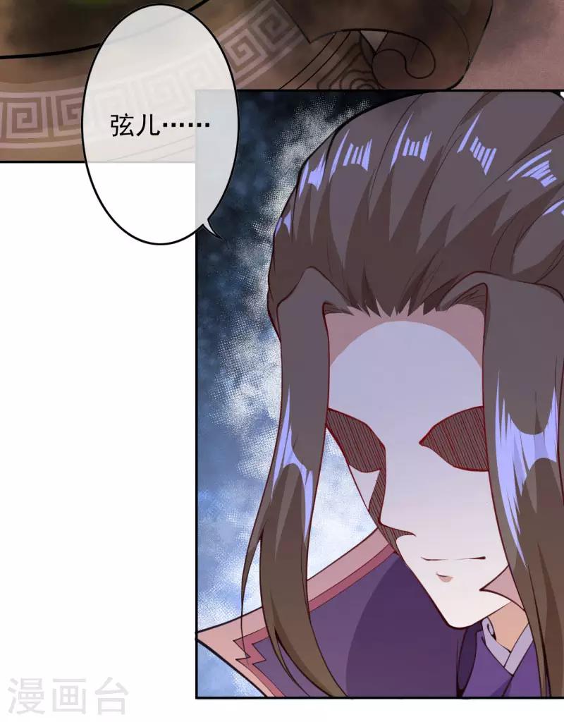 🍼都市护花仙尊 第34话 重塑肉身 第19页