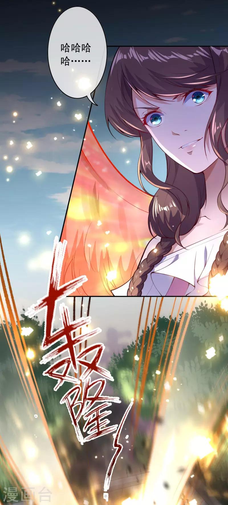 🍼都市护花仙尊 第34话 重塑肉身 第2页
