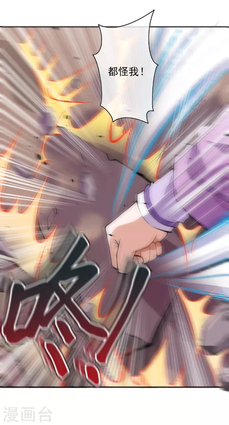 🍼都市护花仙尊 第34话 重塑肉身 第20页