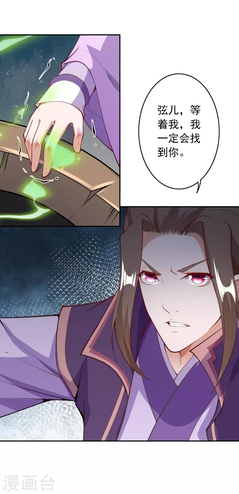 🍼都市护花仙尊 第34话 重塑肉身 第21页