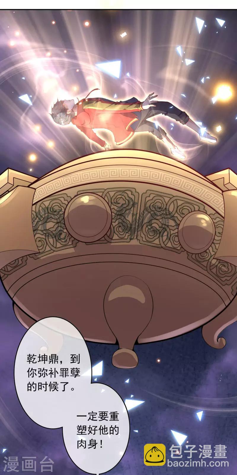 🍼都市护花仙尊 第34话 重塑肉身 第26页