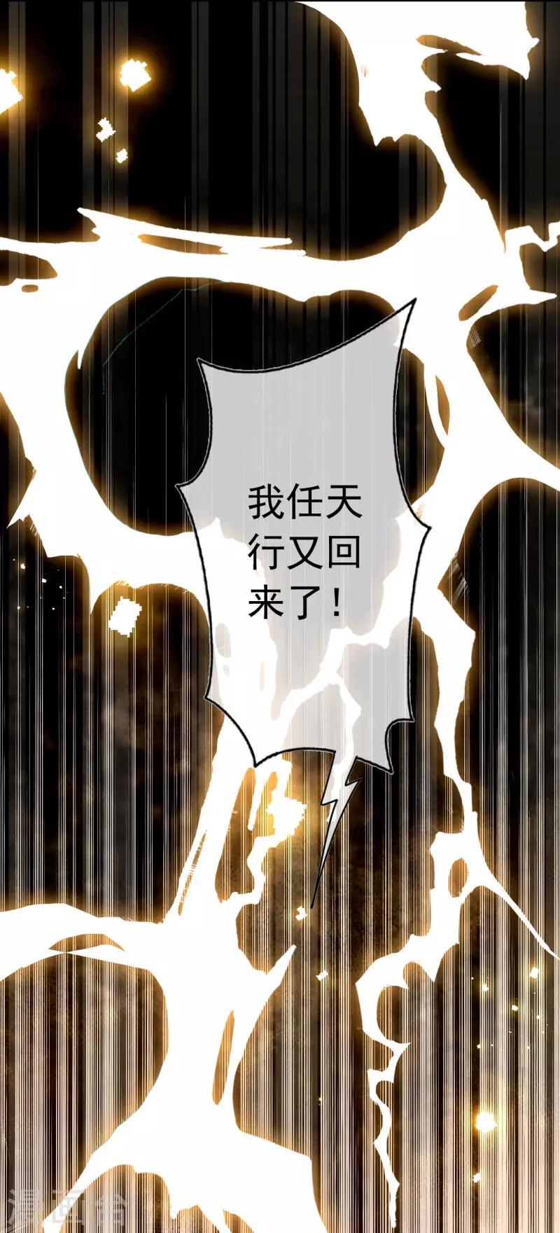 🍼都市护花仙尊 第34话 重塑肉身 第33页