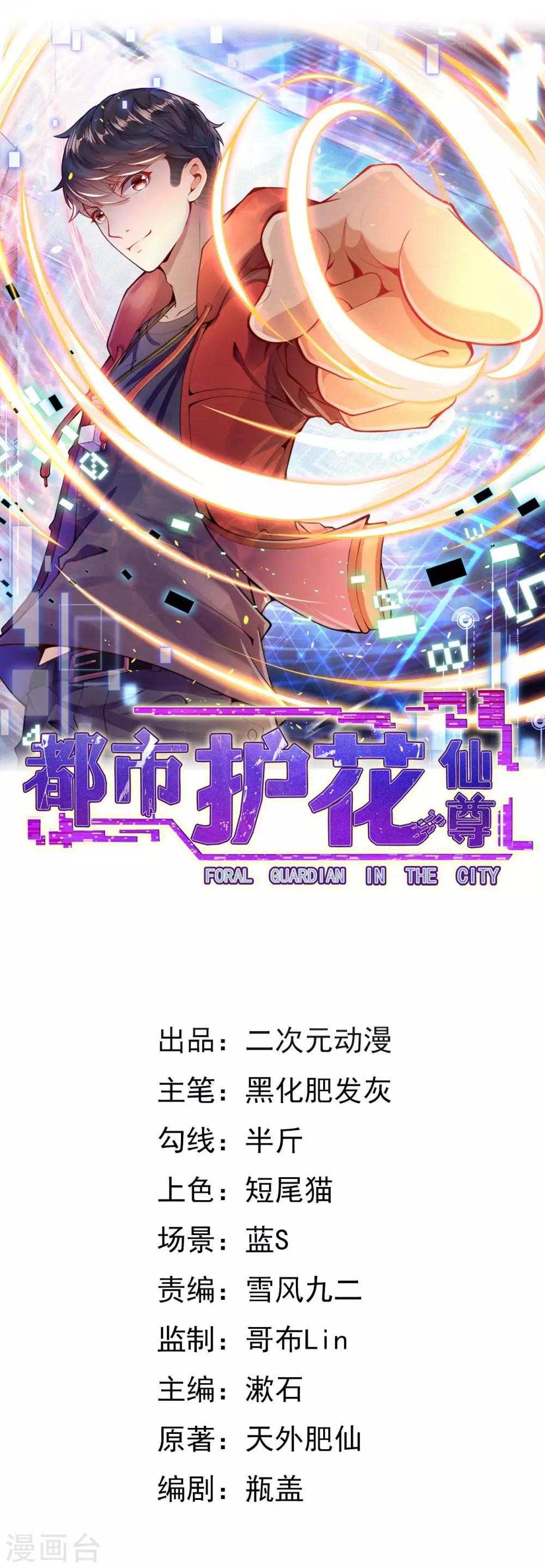 🍼都市护花仙尊 第4话 来自系统的驯化 第1页