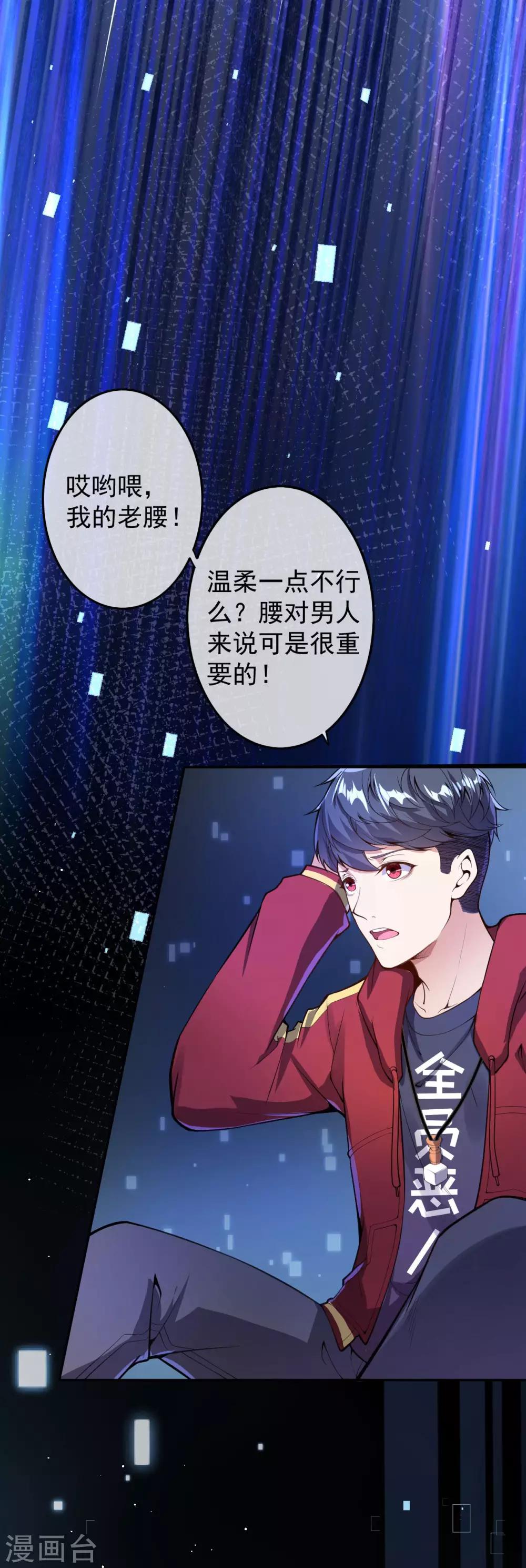 🍼都市护花仙尊 第4话 来自系统的驯化 第19页