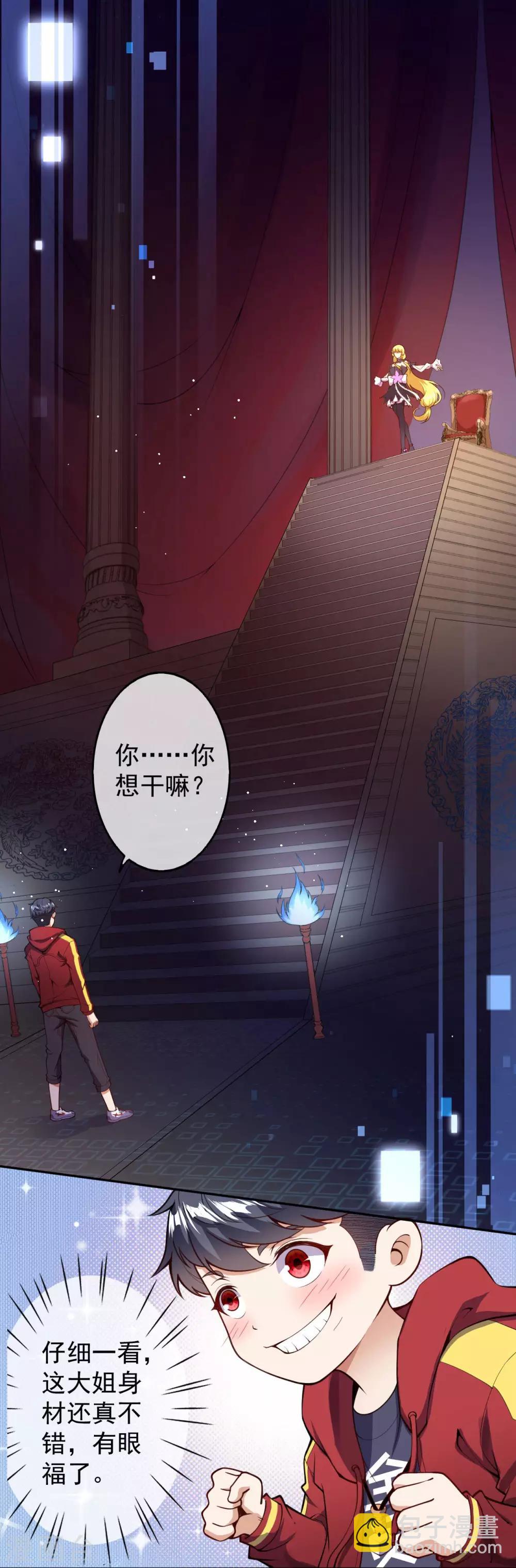 🍼都市护花仙尊 第4话 来自系统的驯化 第23页