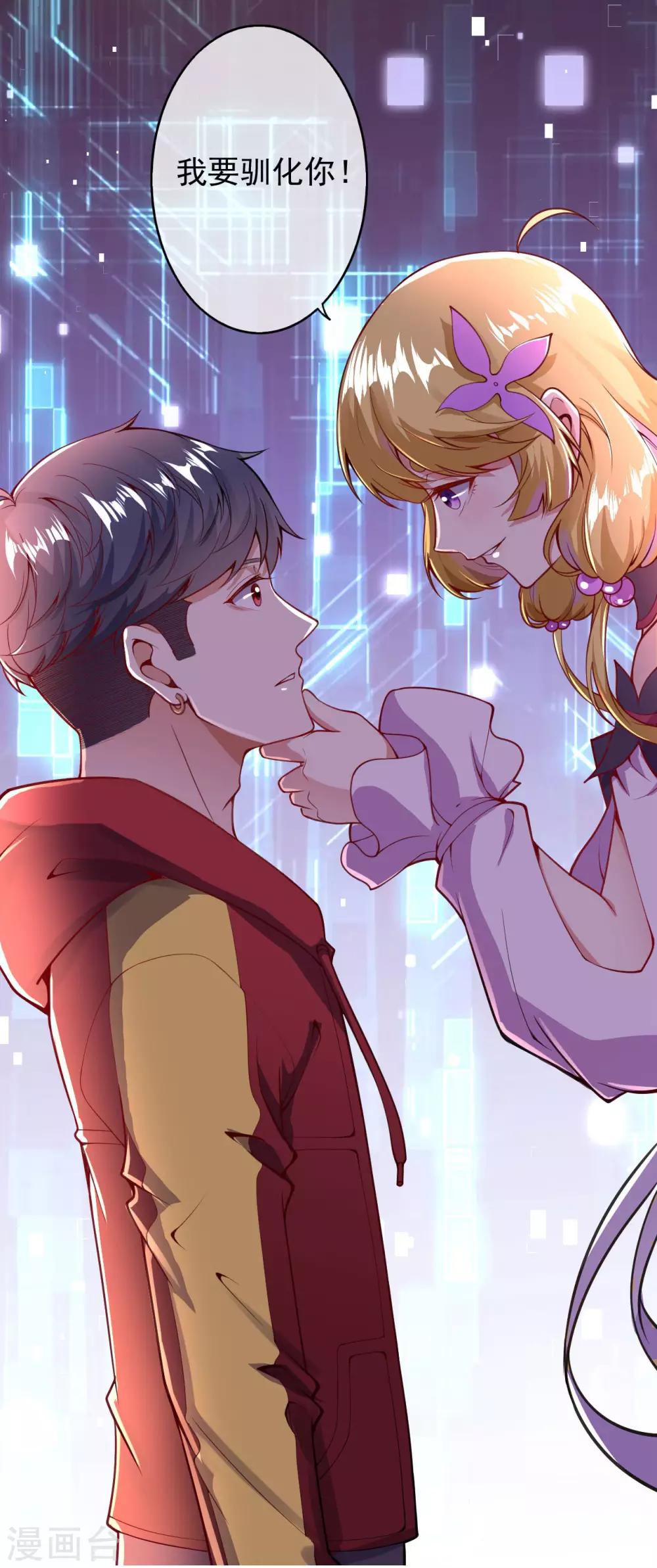 🍼都市护花仙尊 第4话 来自系统的驯化 第25页