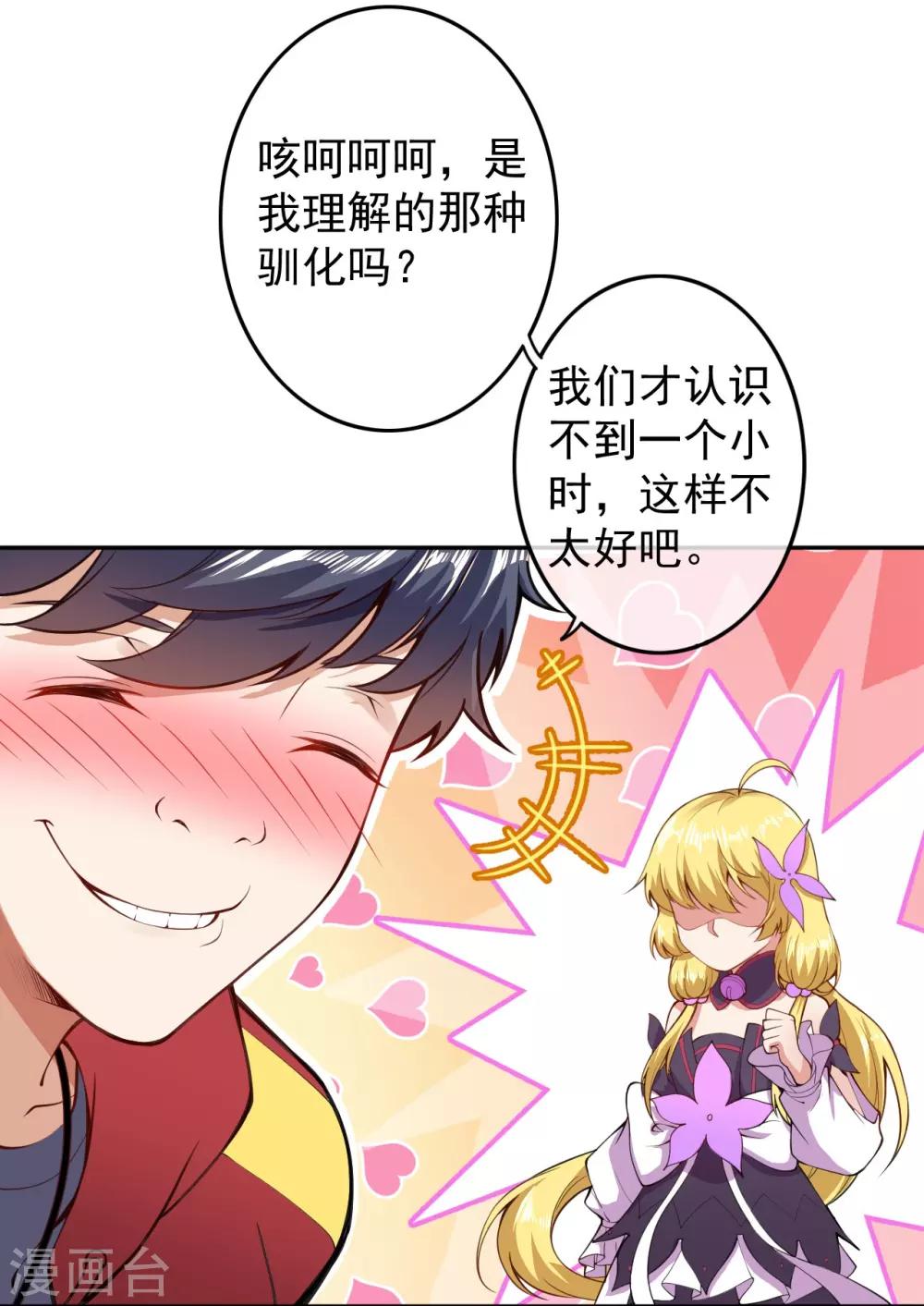 🍼都市护花仙尊 第4话 来自系统的驯化 第26页