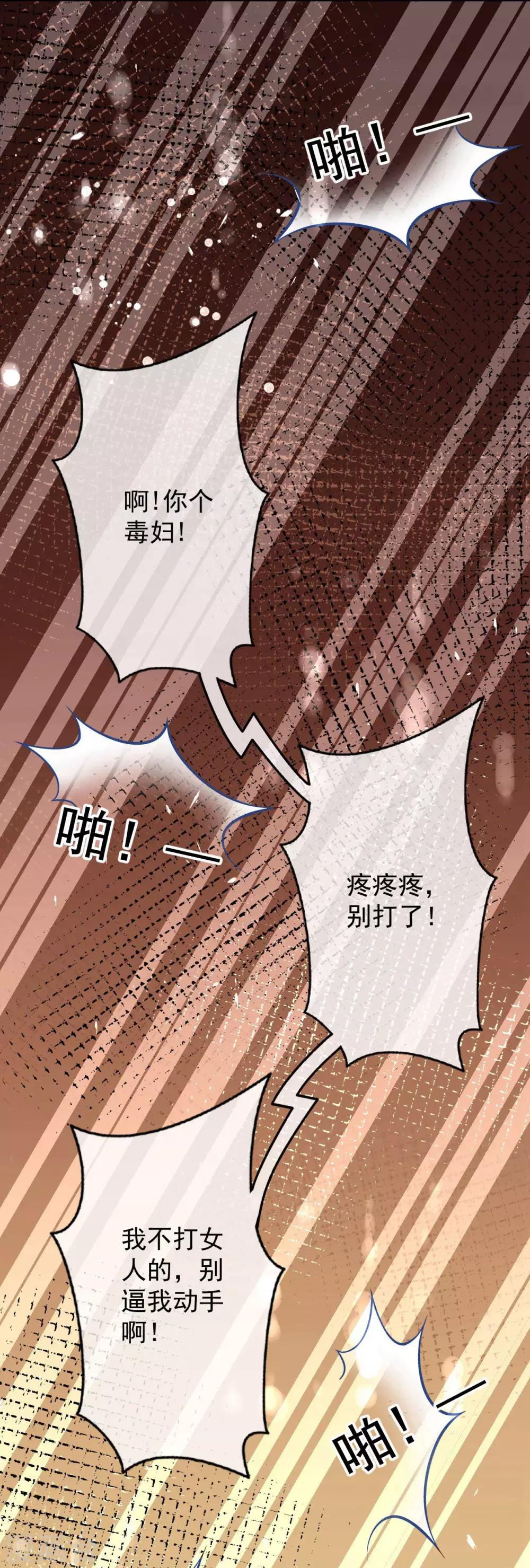 🍼都市护花仙尊 第4话 来自系统的驯化 第29页