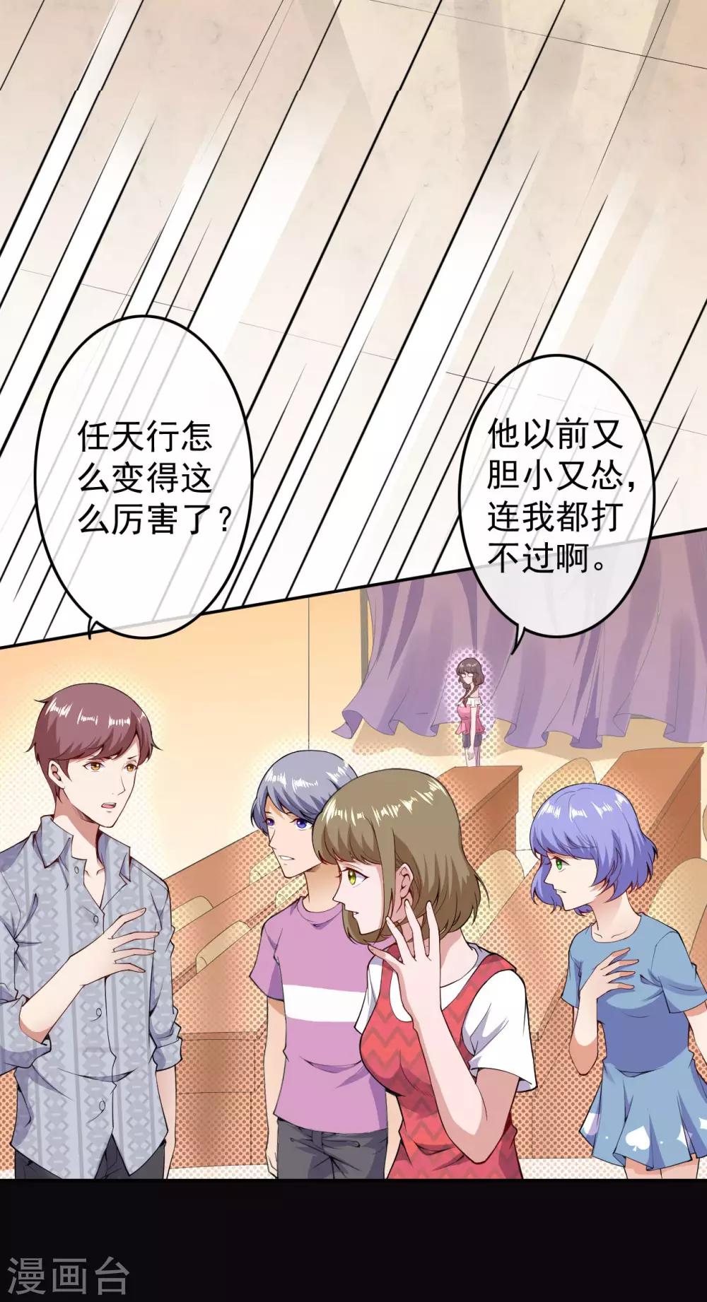 🍼都市护花仙尊 第4话 来自系统的驯化 第3页